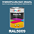 Универсальная быстросохнущая эмаль ONLAK, цвет RAL5009, 1кг в комплекте с растворителем, полуматовая