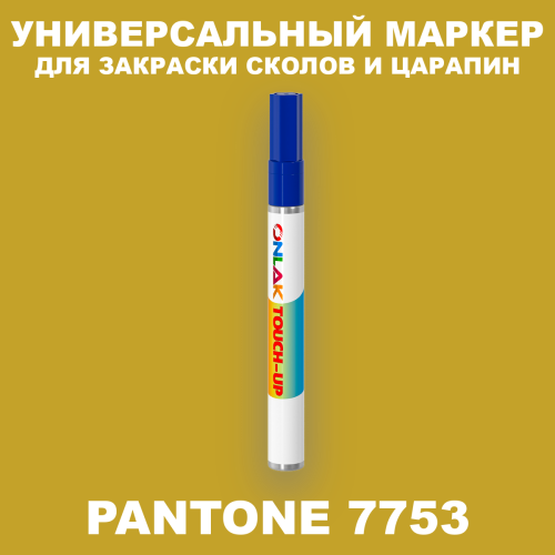PANTONE 7753 C МАРКЕР С КРАСКОЙ