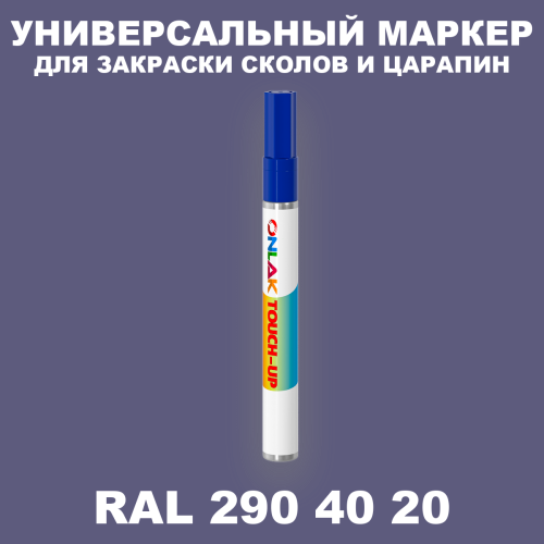 RAL DESIGN 2904020 МАРКЕР С КРАСКОЙ