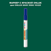DULUX TRADE GG50 30GG 10/225 МАРКЕР С КРАСКОЙ