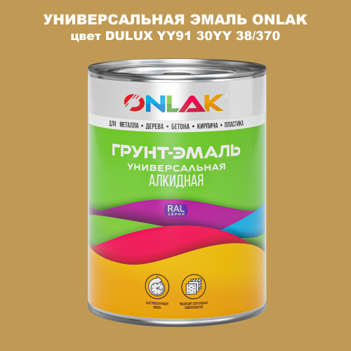 Эмаль универсальная ONLAK, цвет  DULUX TRADE YY91 30YY 38/370