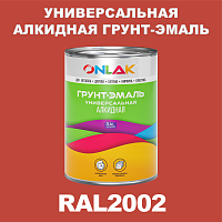 Антикоррозионная алкидная 1К грунт-эмаль ONLAK, цвет RAL2002