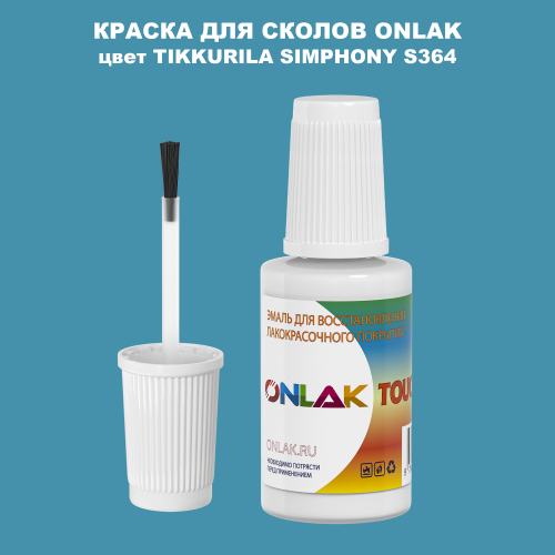 TIKKURILA SYMPHONY S364 КРАСКА ДЛЯ СКОЛОВ, флакон с кисточкой