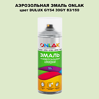 Аэрозольная краска ONLAK, цвет DULUX TRADE GY54 30GY 83/150, спрей 520мл
