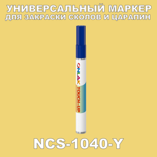 NCS 1040-Y   