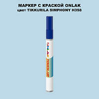 TIKKURILA SYMPHONY H358 МАРКЕР С КРАСКОЙ