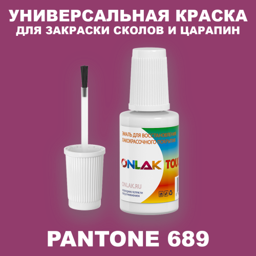 PANTONE 689 C КРАСКА ДЛЯ СКОЛОВ, флакон с кисточкой