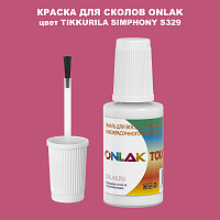 TIKKURILA SYMPHONY S329 КРАСКА ДЛЯ СКОЛОВ, флакон с кисточкой