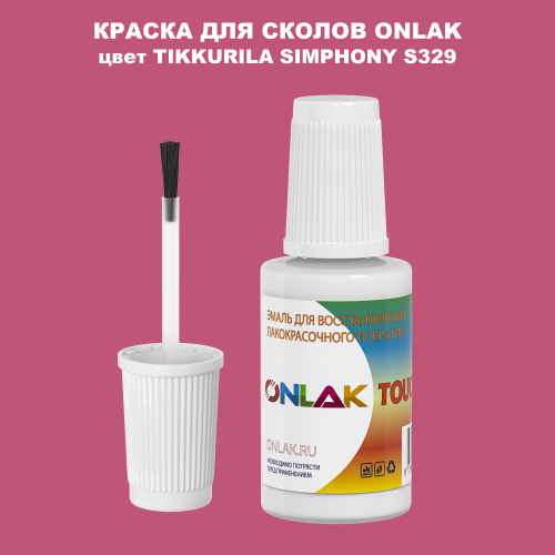 TIKKURILA SYMPHONY S329 КРАСКА ДЛЯ СКОЛОВ, флакон с кисточкой
