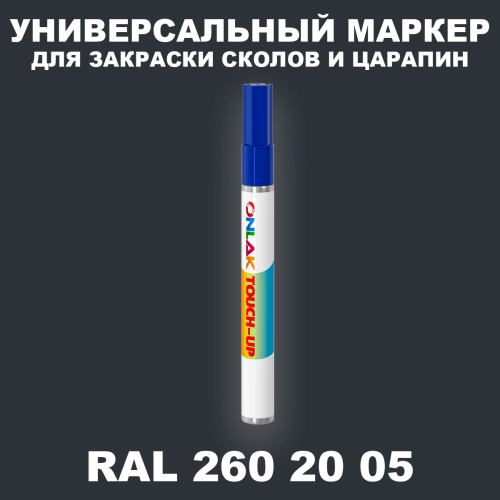 RAL DESIGN 2602005 МАРКЕР С КРАСКОЙ