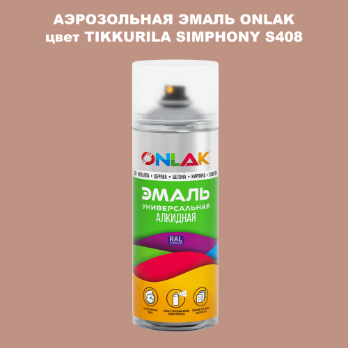 Аэрозольная краска ONLAK, цвет TIKKURILA SYMPHONY S408, спрей 520мл