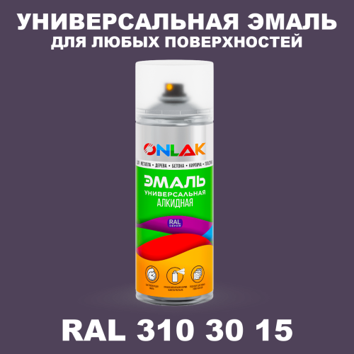 Аэрозольная краска, цвет RAL Design 3103015, спрей 520мл