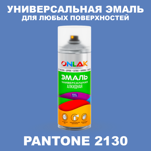Аэрозольная краска ONLAK, цвет PANTONE 2130 C, спрей 520мл