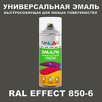Аэрозольные краски ONLAK, цвет RAL Effect 850-6, спрей 400мл