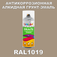 RAL1019 универсальная алкидная эмаль ONLAK, спрей 400мл