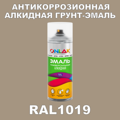 RAL1019 антикоррозионная алкидная грунт-эмаль ONLAK