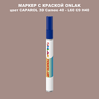 CAPAROL 3D L60 C9 H40 МАРКЕР С КРАСКОЙ