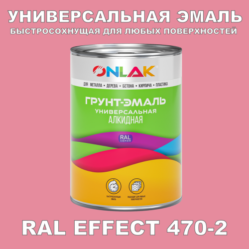 Краска цвет RAL EFFECT 470-2