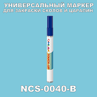 NCS 0040-B МАРКЕР С КРАСКОЙ