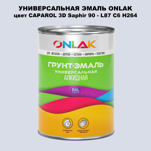 Эмаль универсальная ONLAK, цвет CAPAROL 3D L87 C6 H264