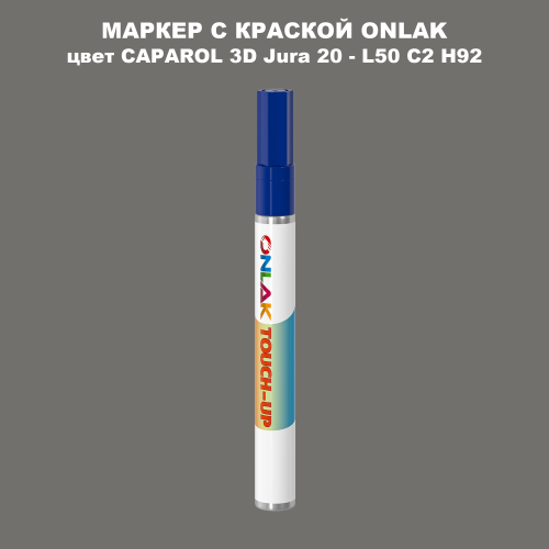CAPAROL 3D L50 C2 H92 МАРКЕР С КРАСКОЙ