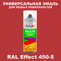 Аэрозольные краски ONLAK, цвет RAL Effect 450-5, спрей 520мл