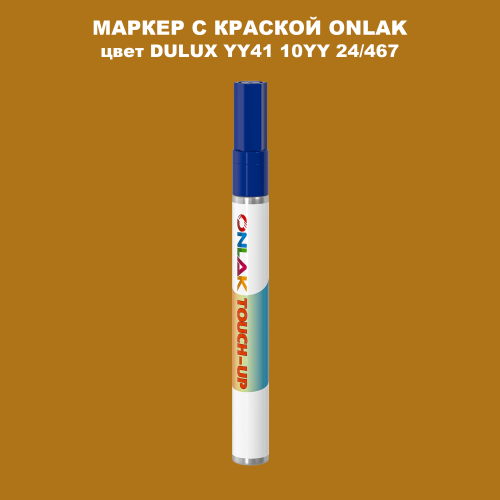DULUX TRADE YY41 10YY 24/467 МАРКЕР С КРАСКОЙ