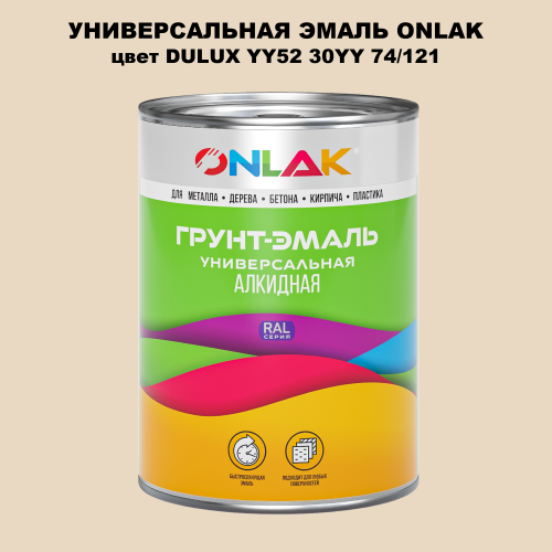Эмаль универсальная ONLAK, цвет  DULUX TRADE YY52 30YY 74/121