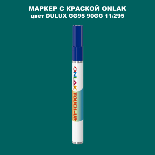 DULUX TRADE GG95 90GG 11/295 МАРКЕР С КРАСКОЙ