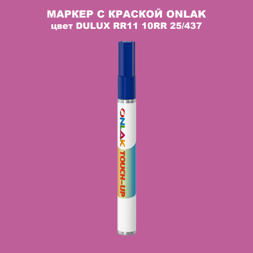 DULUX TRADE RR11 10RR 25/437 МАРКЕР С КРАСКОЙ