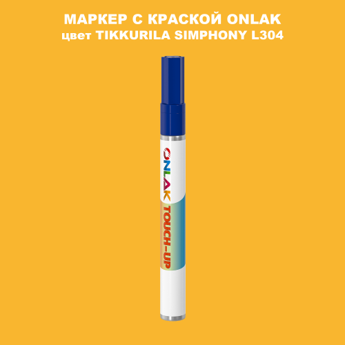 TIKKURILA SYMPHONY L304 МАРКЕР С КРАСКОЙ