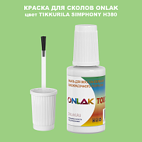 TIKKURILA SYMPHONY H380 КРАСКА ДЛЯ СКОЛОВ, флакон с кисточкой