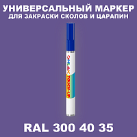 RAL DESIGN 3004035 МАРКЕР С КРАСКОЙ