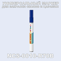 NCS 0010-R70B МАРКЕР С КРАСКОЙ