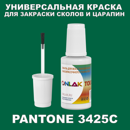 PANTONE 3425C КРАСКА ДЛЯ СКОЛОВ, флакон с кисточкой