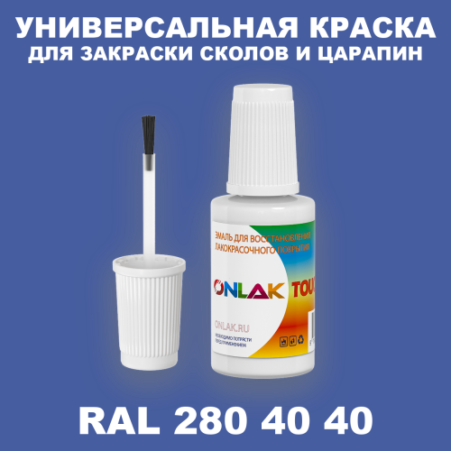 RAL DESIGN 2804040 КРАСКА ДЛЯ СКОЛОВ, флакон с кисточкой