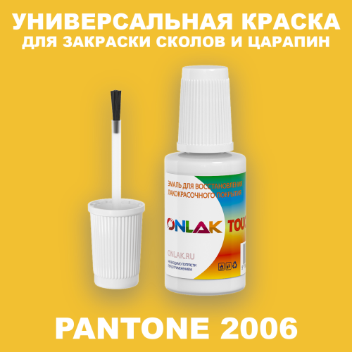 PANTONE 2006 C КРАСКА ДЛЯ СКОЛОВ, флакон с кисточкой