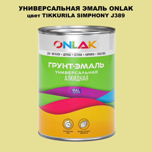 Эмаль универсальная ONLAK, цвет TIKKURILA SYMPHONY J389