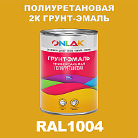 RAL1004 полиуретановая антикоррозионная 2К грунт-эмаль ONLAK, в комплекте с отвердителем