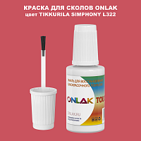 TIKKURILA SYMPHONY L322 КРАСКА ДЛЯ СКОЛОВ, флакон с кисточкой