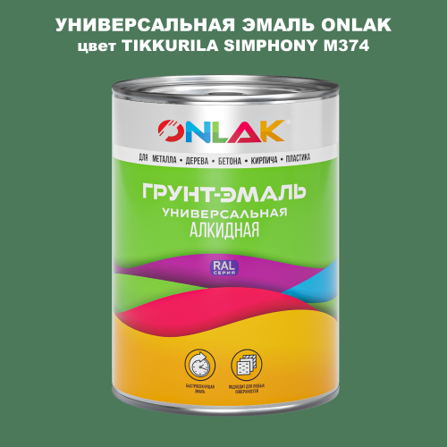 Эмаль универсальная ONLAK, цвет TIKKURILA SYMPHONY M374