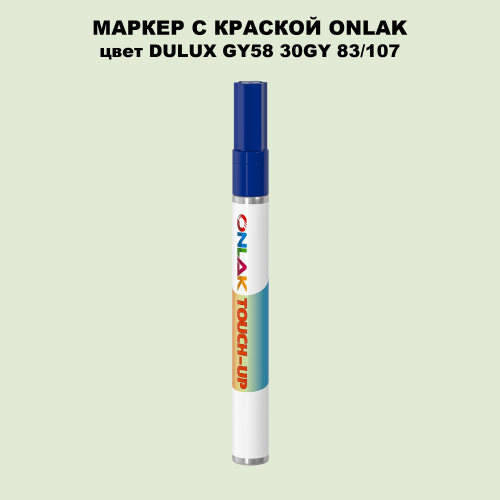 DULUX TRADE GY58 30GY 83/107 МАРКЕР С КРАСКОЙ