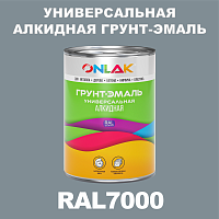 Антикоррозионная алкидная 1К грунт-эмаль ONLAK, цвет RAL7000