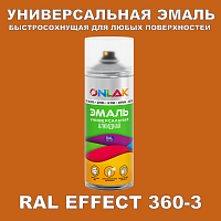 Аэрозольные краски ONLAK, цвет RAL Effect 360-3, спрей 400мл