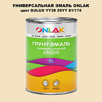 Эмаль универсальная ONLAK, цвет  DULUX TRADE YY38 35YY 81/174