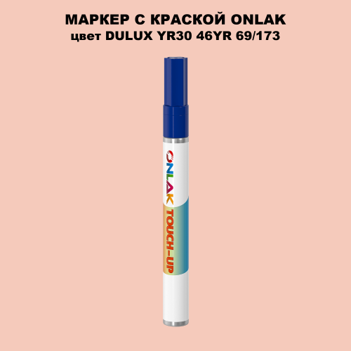 DULUX TRADE YR30 46YR 69/173 МАРКЕР С КРАСКОЙ
