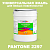 Краска цвет PANTONE 2297 C, 20кг, матовая
