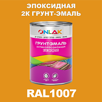 RAL1007 эпоксидная антикоррозионная 2К грунт-эмаль ONLAK, в комплекте с отвердителем
