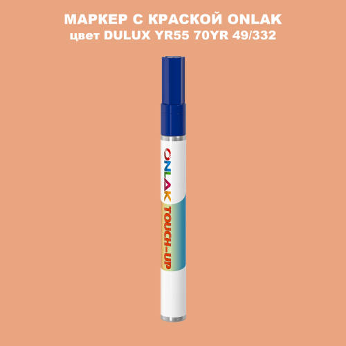 DULUX TRADE YR55 70YR 49/332 МАРКЕР С КРАСКОЙ