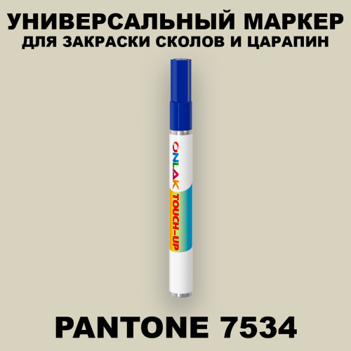 PANTONE 7534 C МАРКЕР С КРАСКОЙ